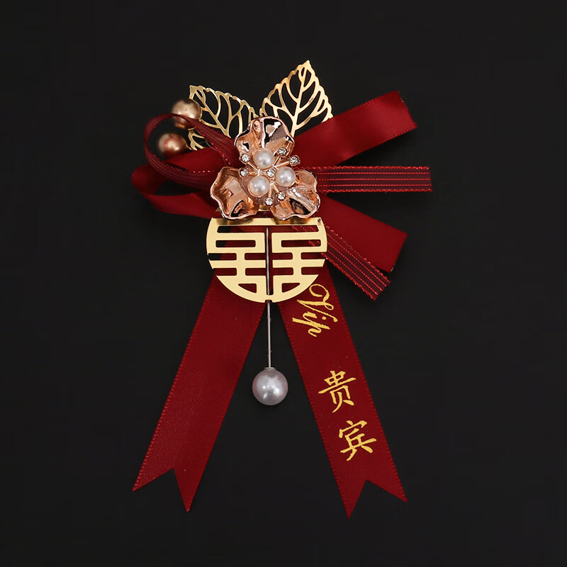 喜当当（xidangdang）结婚胸花新郎新娘婚礼家人全套父亲母亲伴郎伴娘嘉宾迎宾高级襟花 金叶圆喜胸花贵宾一个 X-200