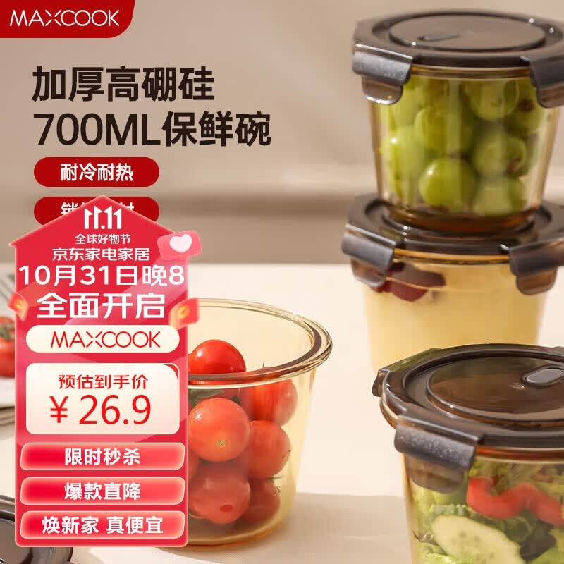 美厨（maxcook）玻璃汤碗汤杯 高硼硅耐热玻璃保鲜盒汤碗面碗饭盒700ml MCFT3188怎么样,好用不?