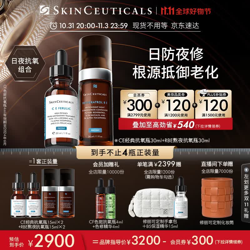 修丽可CE30ml+RBE30ml日夜抗氧精华护肤品套装修护生日礼物送女友老属于什么档次？