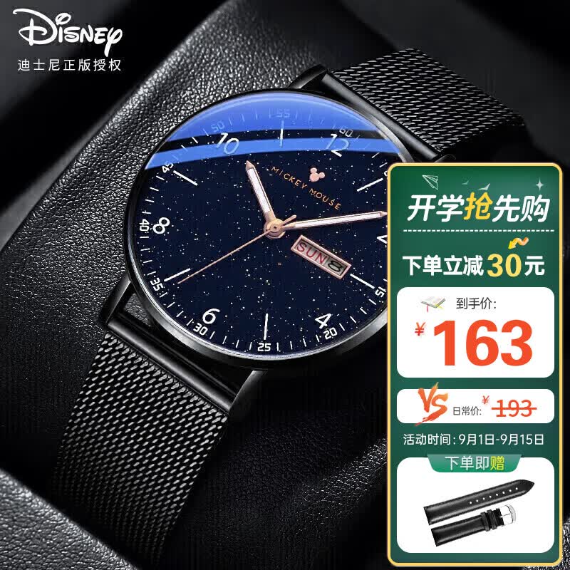 迪士尼（Disney）男士手表时尚潮流双日历石英表初中高中学生青少年手表男星空钢带高性价比高么？