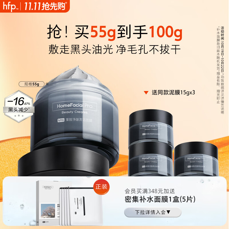 HomeFacialPro莱姆果酸清洁面膜55g hfp去黑头涂抹泥膜深层清洁毛孔男士女高性价比高么？
