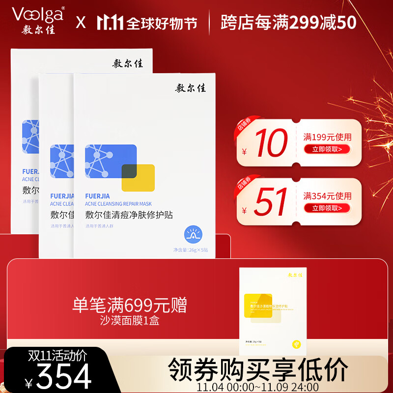 敷尔佳清痘净肤修护贴 3盒 祛痘面膜痘肌油痘肌补水保湿修护净痘高性价比高么？