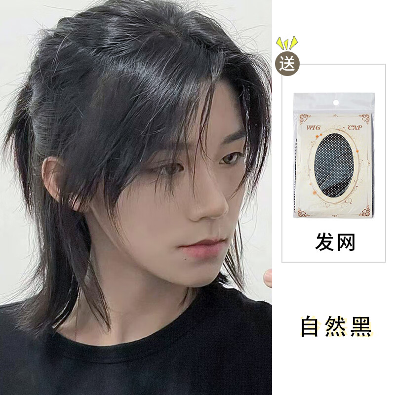创京懿选中分假发男 狼尾短发中分假发套网红逼真男士鲻鱼头日系男生