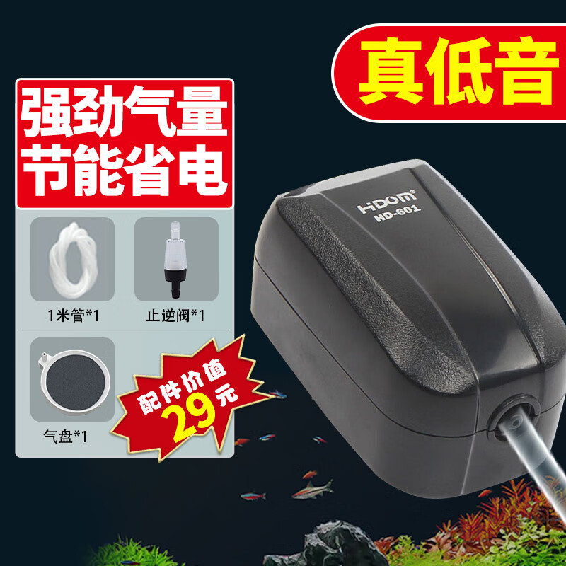 HIDOM鱼缸氧气泵 增氧泵 601单孔2w带管子气盘 小型增气机器养鱼氧气泵属于什么档次？