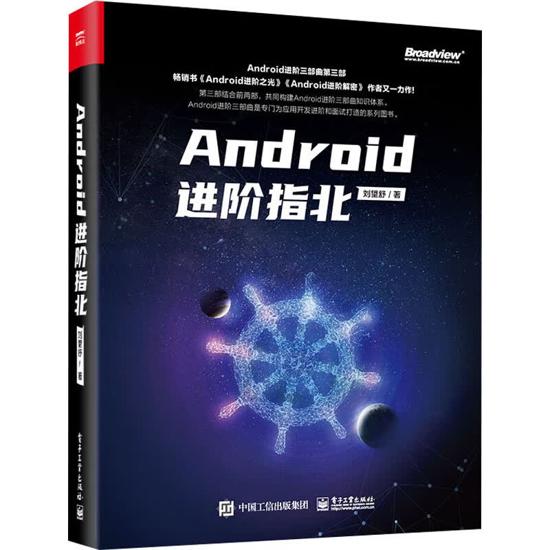 Android进阶指北