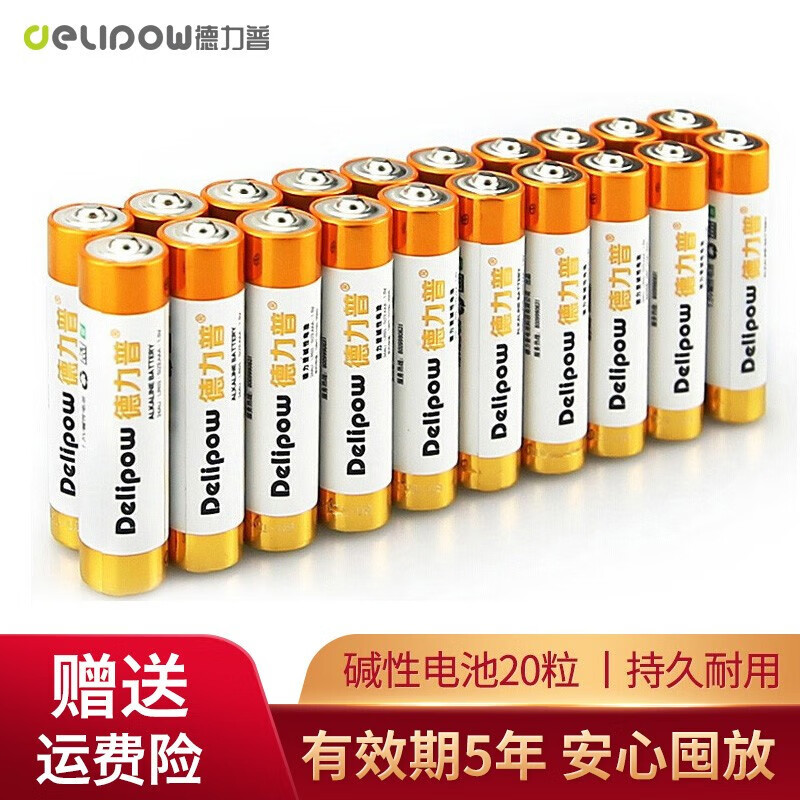 德力普(delipow) 电池 5号/7号碱性干电池20粒装 适用