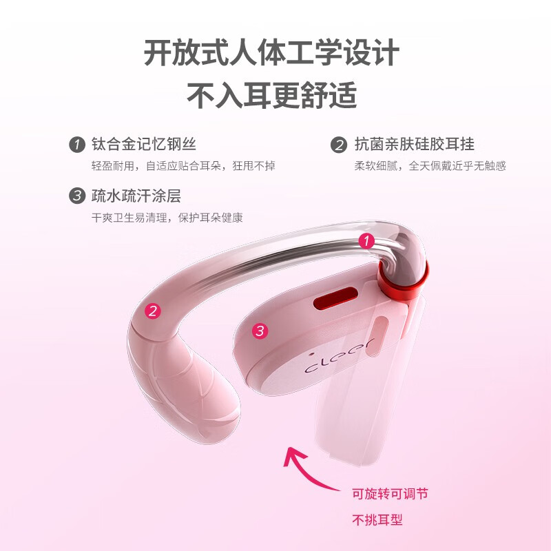cleer任贤齐推荐高音质ARC2代不入耳开放式骨传导升级技术挂耳式运动智能无线蓝牙耳机适配华为苹果小米 粉红色【运动版】