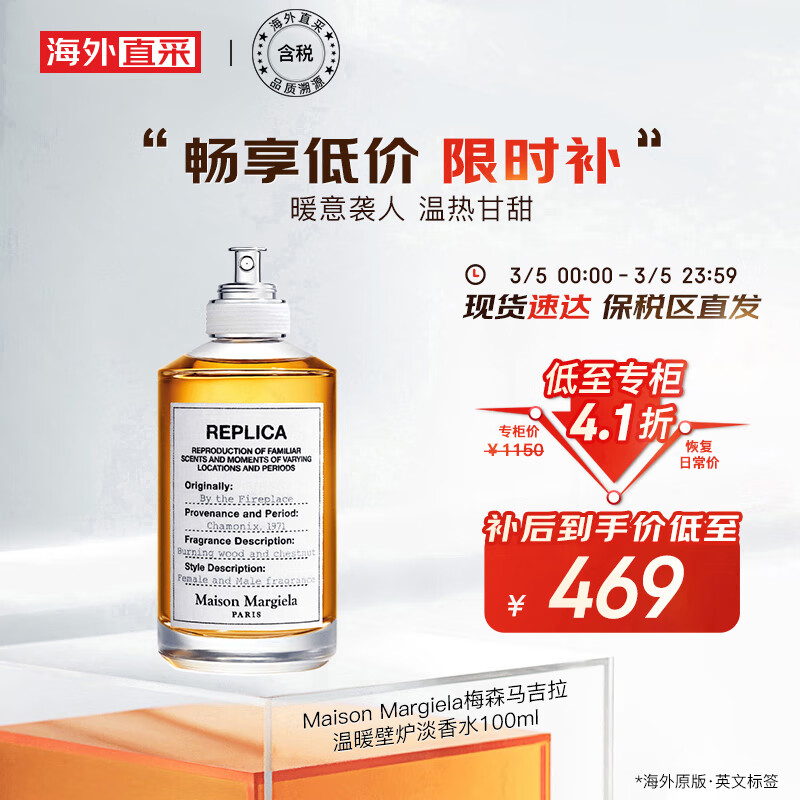 Maison Margiela梅森马吉拉 温暖壁炉淡香水100ml 暖意袭人 温热甘甜 彩妆礼物