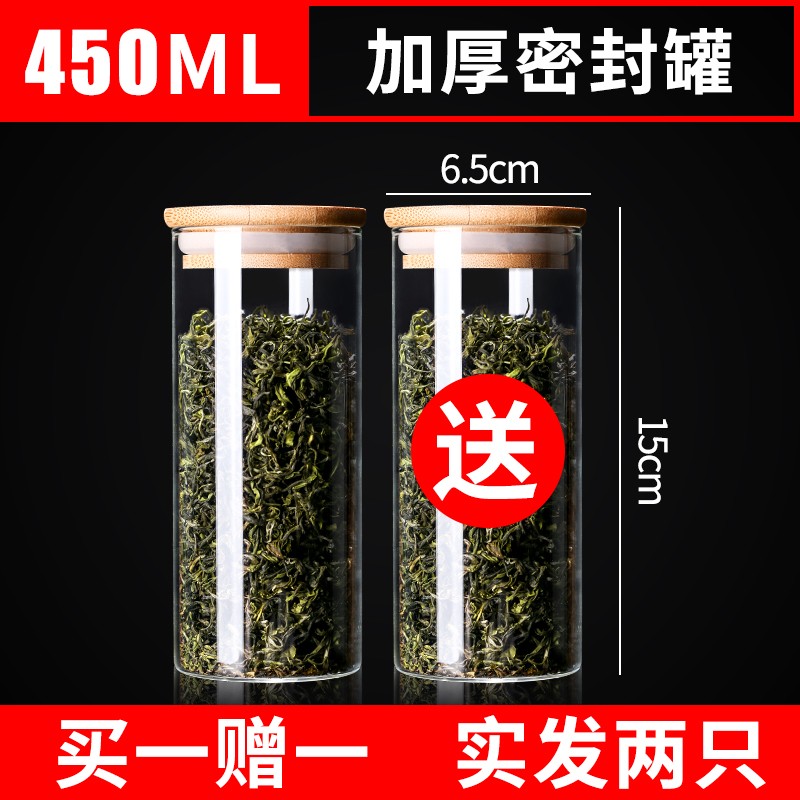 青苹果 家用玻璃瓶带盖收纳密封罐食品级装茶叶罐储存罐杂粮盒储物小罐子 【实发2只】450ML口径6.5cm