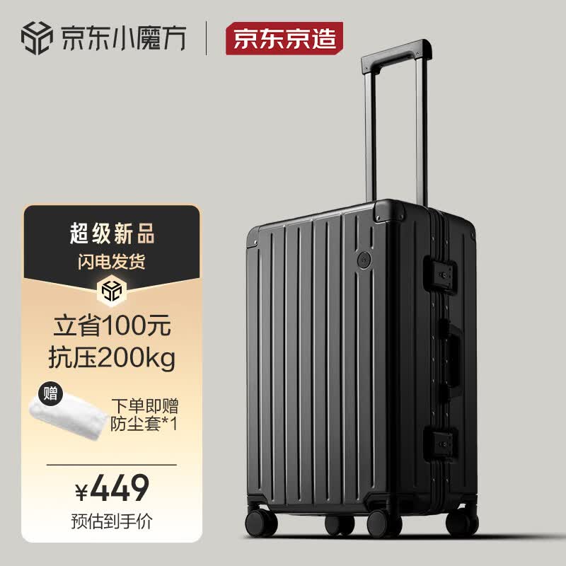 京东京造无界铝框24英寸行李箱男女 旅行箱密码箱大容量皮箱学生 暮云黑属于什么档次？