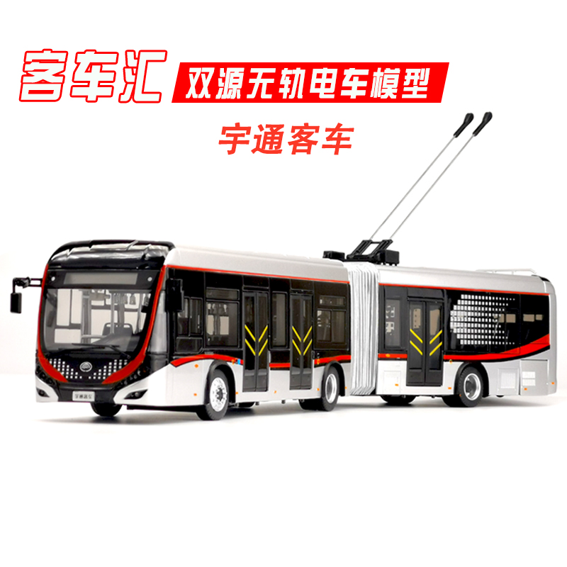 创京懿选1:42  宇通客车 双源无轨电车 上海中运量71路brt公交车模型