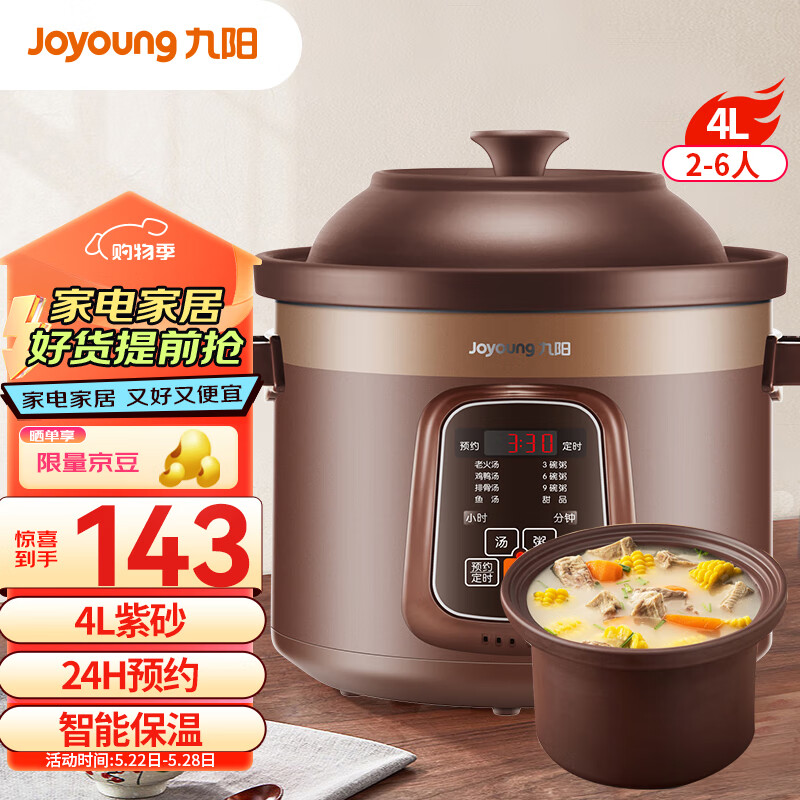 九阳（Joyoung）电炖锅电炖盅4L大容量紫砂预约电砂锅智能定时精炖煮粥煲汤锅GD410