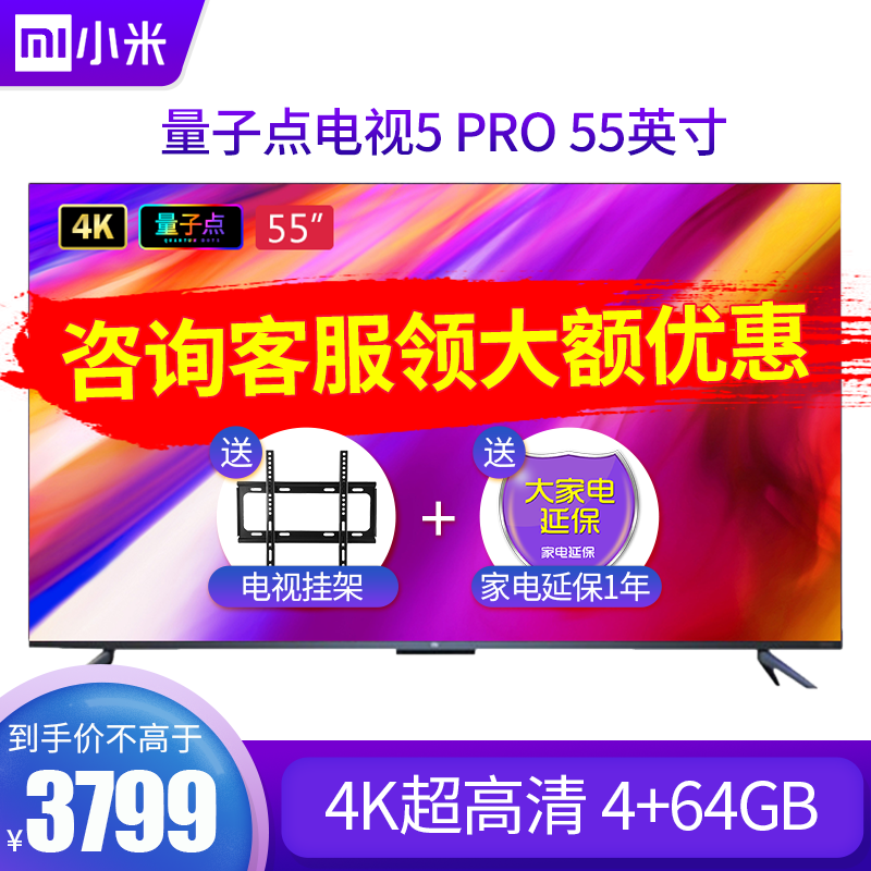 小米电视5pro 55英寸 量子点超薄全面屏 4K超高清 广色域 4+64GB 智能语音网络液晶电视 小米电视5pro 55英寸