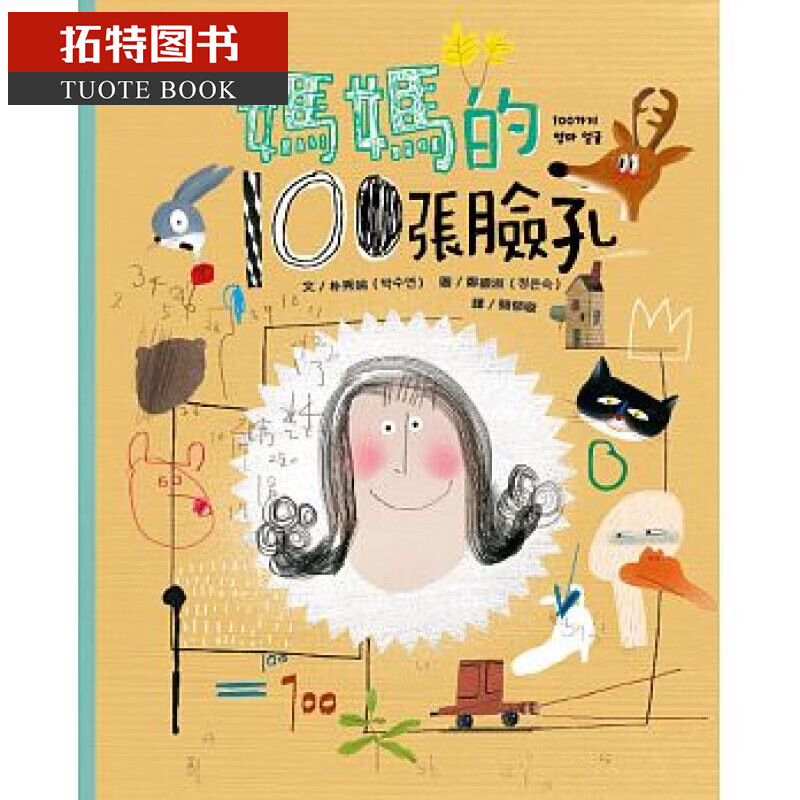 预售 妈妈de100张脸孔 大颖文化