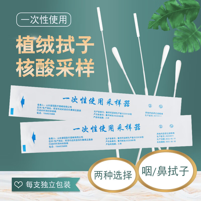 一次性使用采样器植绒拭子咽拭子鼻拭子样本唾液核酸采样棉签 鼻拭子