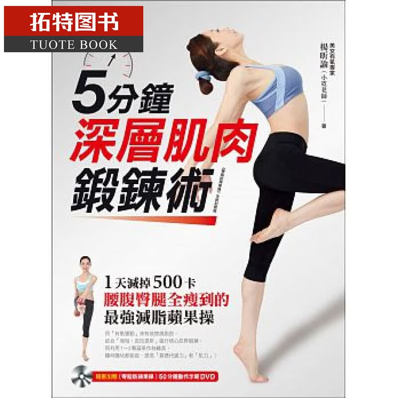 预售 ：杨昕谕5分钟深层肌肉锻炼术台版书籍 图书