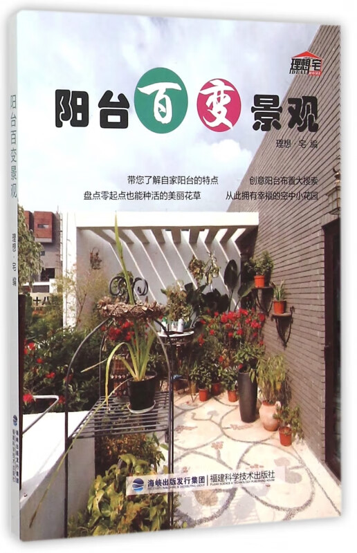 阳台百变景观