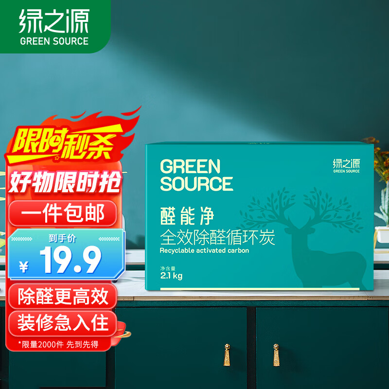 绿之源 2100g醛能净 净家卫士活性炭 新家房装修急入住吸去除甲醛怎么看?