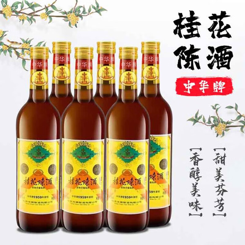 mt manor中华牌桂花陈酒750毫升 整箱6支 整箱6支