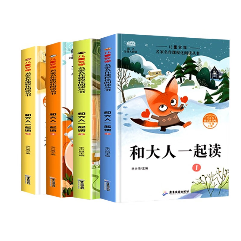 快乐读书吧一年级上（4册）和大人一起读 儿童文学名家名作课程化阅读丛书 语文分级大阅读怎么样,好用不?
