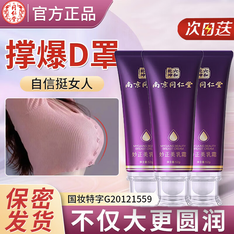 何碧生丰美胸乳霜产品正官方胸部护理产后下垂圆润快速大丰乳霜60g