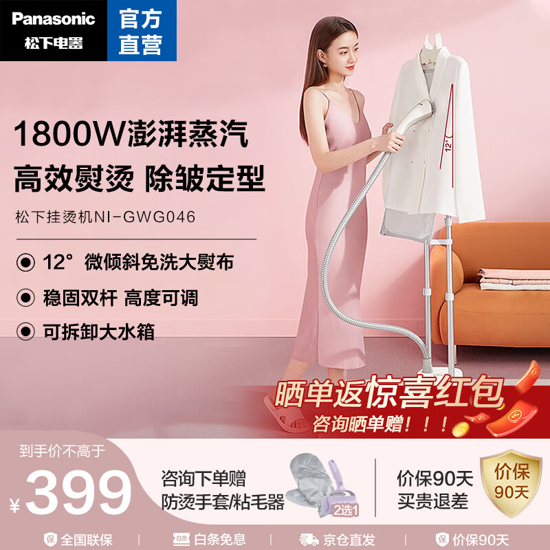 松下Panasonic 挂烫机手持家用蒸汽熨斗熨烫机双杆立式烫衣架烫衣服除皱神器大蒸汽衣物护理机电熨斗(宽肩衣架) NI-GWG046-象牙白【强劲蒸汽 稳固双杆】