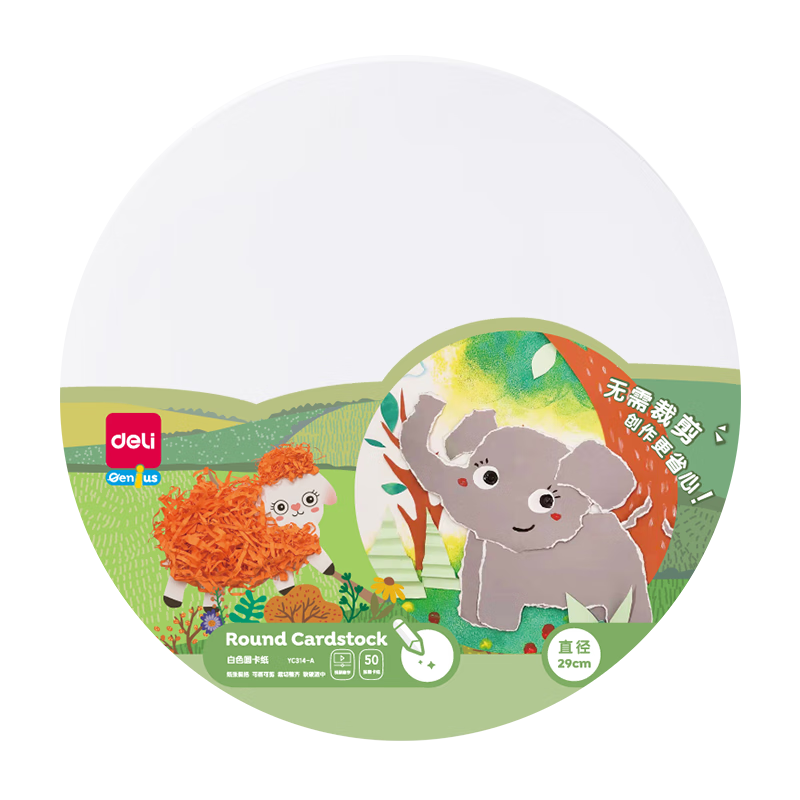 得力(deli)50张29cm圆卡纸儿童手工DIY折纸剪纸彩纸卡纸 硬卡纸圆纸彩铅美术绘画用纸开学毕业礼物白色