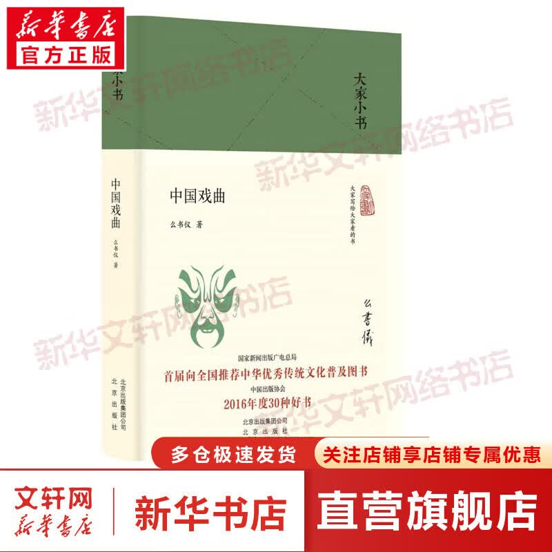 大家小书系列 中国戏曲
