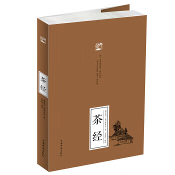 茶经