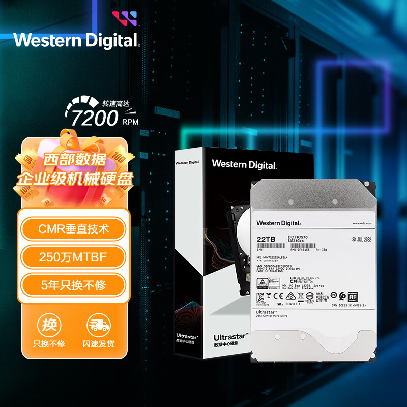 西部数据 22TB 企业级硬盘 HC570 SATA6Gb/s 7200转512M 氦气密封（WUH722222ALE6L4）