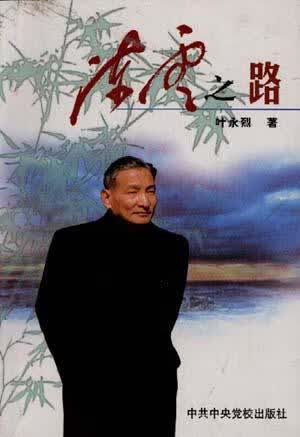 陈云之路【正版图书，放心购买】