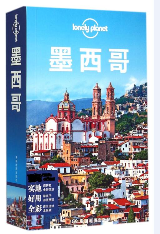 墨西哥/lonely planet