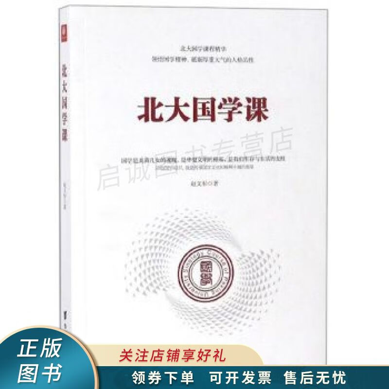 北大国学课 赵文彤