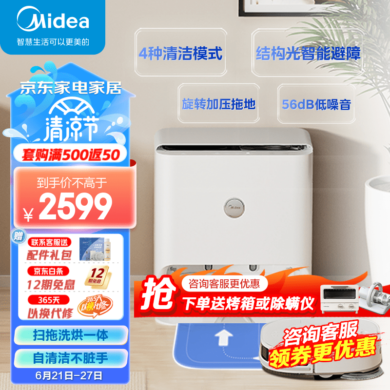 美的扫地机器人好不好,笔者细说五大亮点!