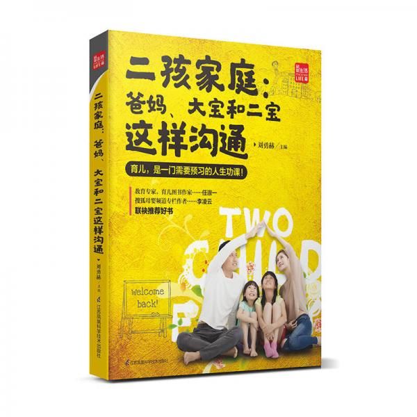 二孩家庭:爸妈,大宝和二宝这样沟通凤凰生活【上新】