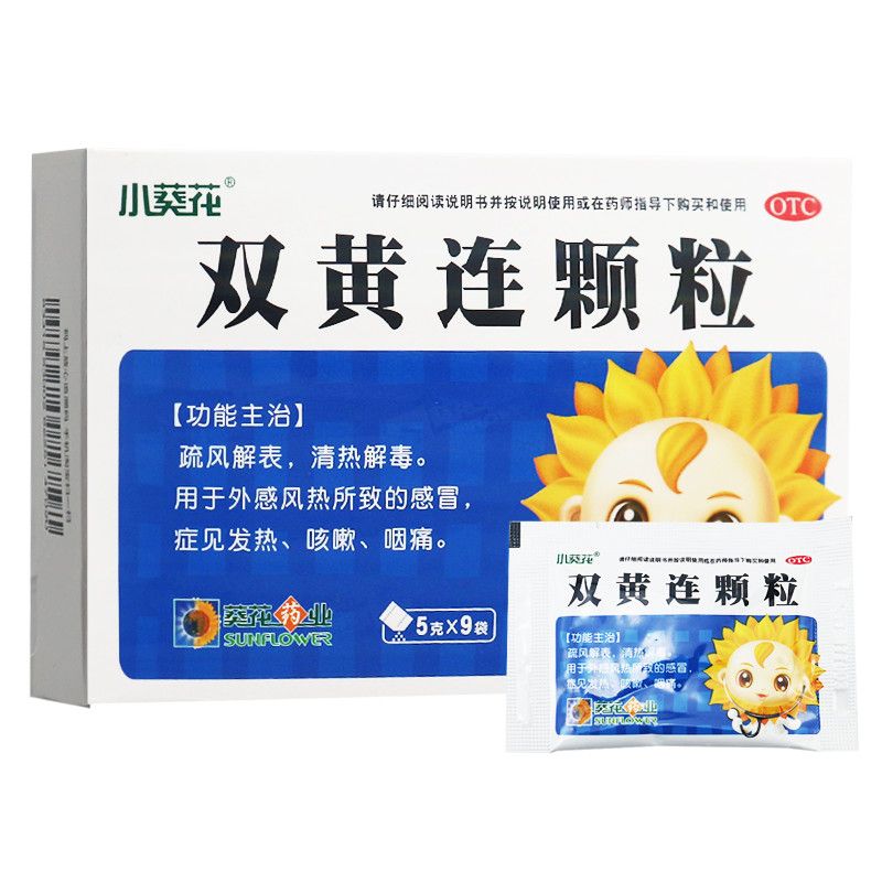 小葵花双黄连颗粒9袋用于外感风热所致症见发热咳嗽咽痛 1盒9袋