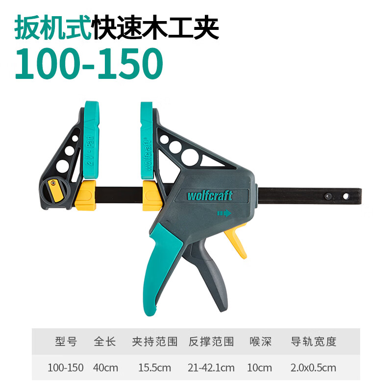 狼沃克夫德国wolfcraft狼工木工夹持器固定夹重型f型夹钳夹紧f夹具