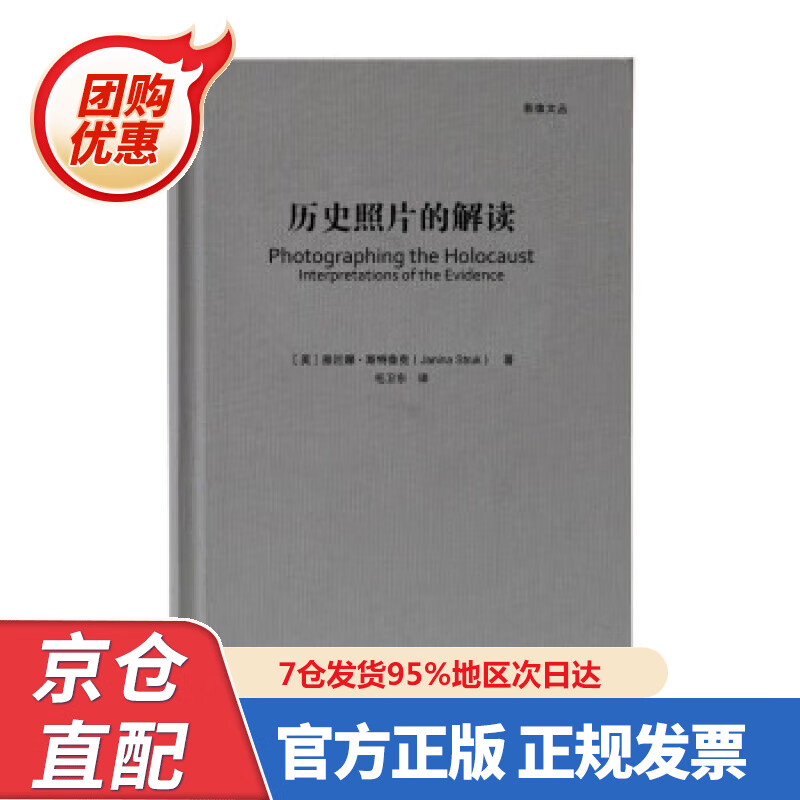 【新书正版】历史照片的解读影像文丛系列 978752206632 [英]雅尼娜·斯特鲁克（JaninaStru