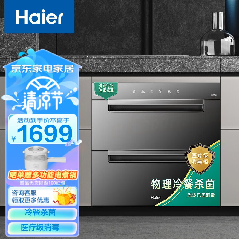 海尔（Haier）消毒柜嵌入式100L光波巴氏消毒冷餐杀菌二星级消毒碗柜家用医疗级消毒柜 【EB03】母婴级消毒柜