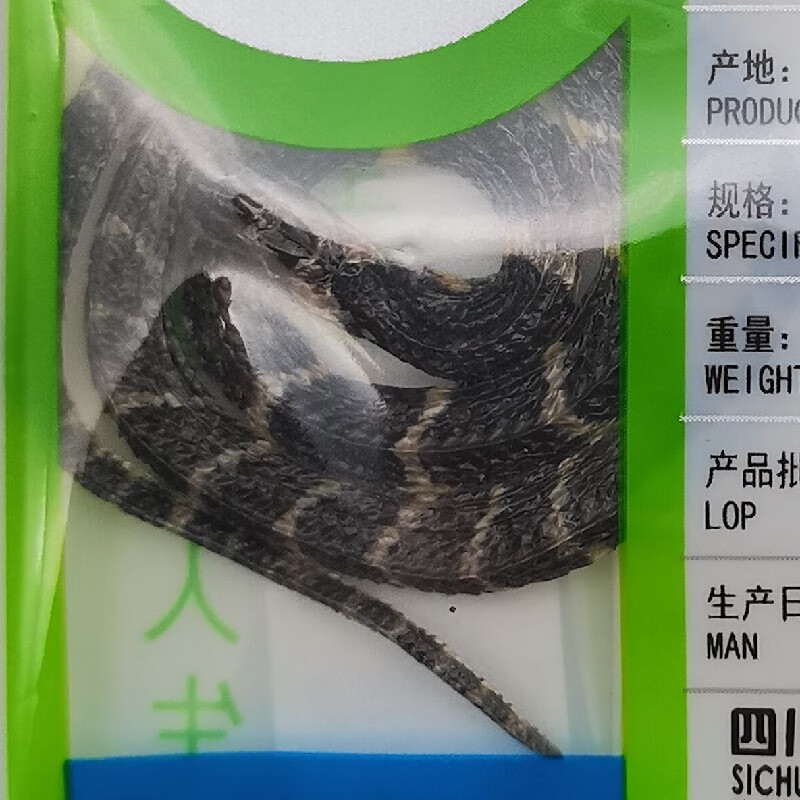 金钱白花蛇中药饮片 精制中药材用药 药用 固康 金钱白花蛇1条/袋