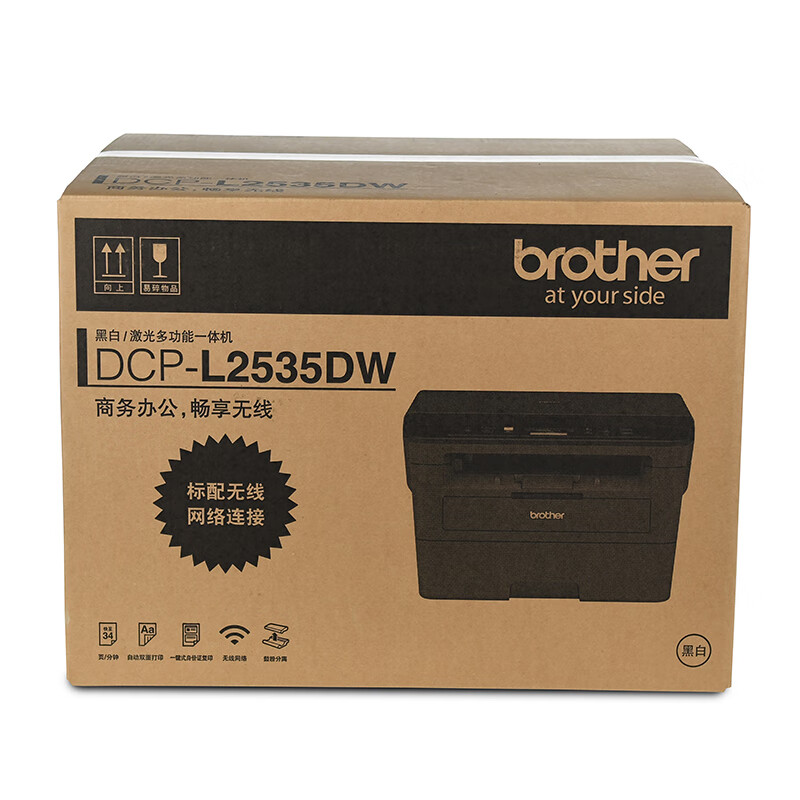 兄弟DCP-L2535DW打印机评测：高性能助您提升工作效率