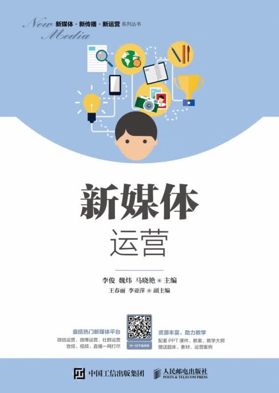 新媒体运营