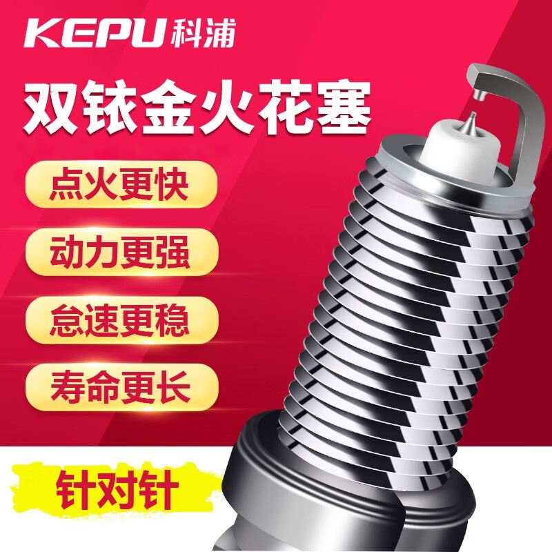 大神揭秘科浦（kepu）火花塞可以入手的吧，讲点真话