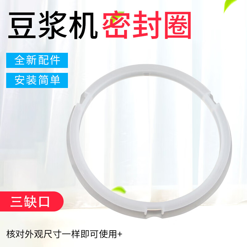 美的豆浆机密封圈DJ10B-E101/DJE101硅胶圈皮圈料理机配件 料理机配件
