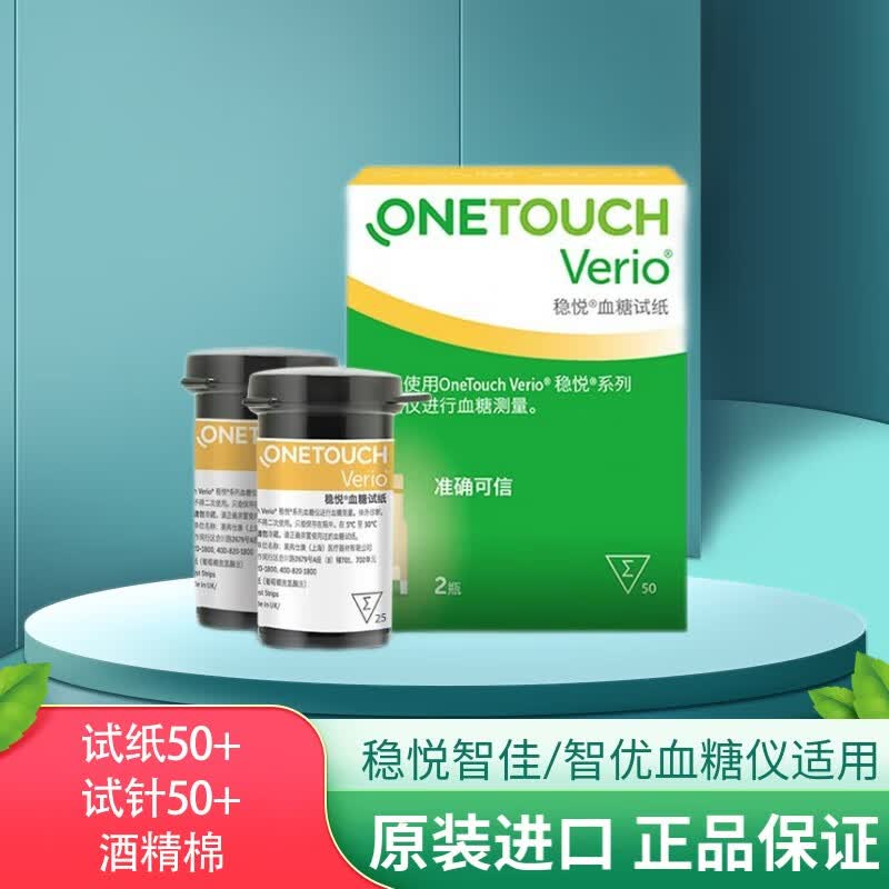 【药房直售】强生稳悦血糖试纸 智佳智优型血糖仪检纸糖尿病测糖仪试