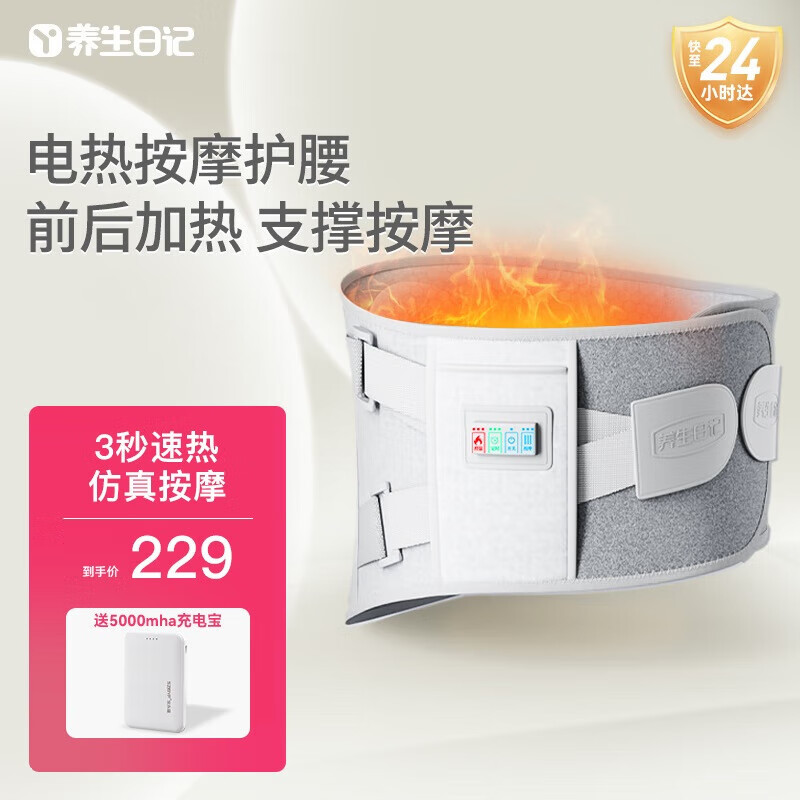 养生日记电加热护腰带腰间盘突出发热保暖腰部热敷腰带充电加热腰部按摩器