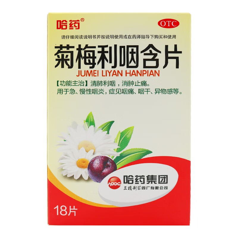 哈药 菊梅利咽含片 1.2g*18片 ws 1盒