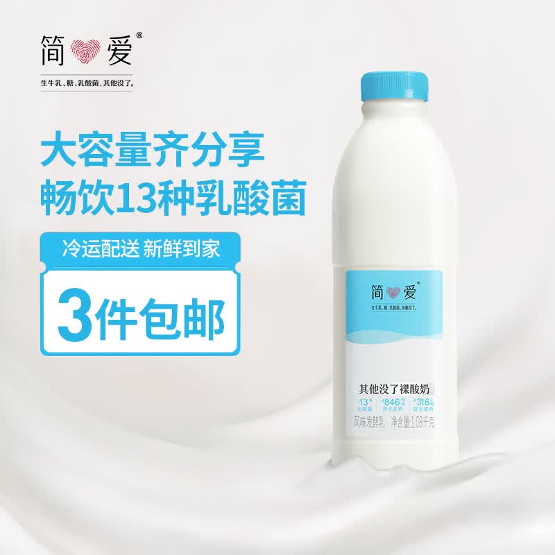 简爱 原味裸酸奶 1.08kg*1瓶 家庭装大桶酸奶 生牛乳发酵 乳酸菌高性价比高么？