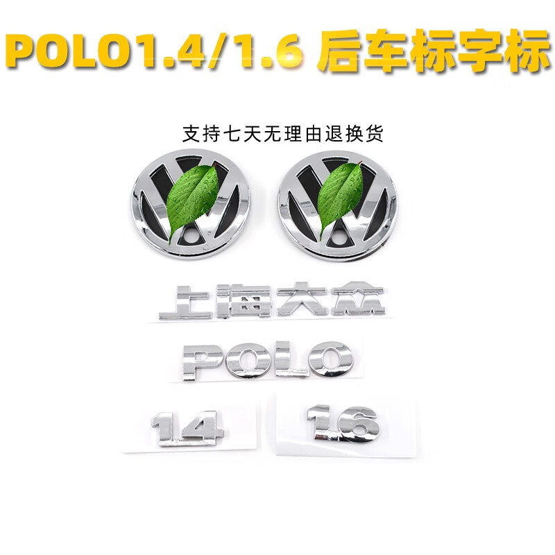 老款新款polo前后车标后字母车贴后英文字母标志 【上海大众】字标