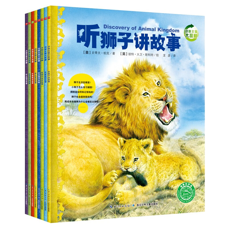 海豚科普绘本动物王国大探秘第二辑套装全8册儿童动物科普书籍动物小百科 
